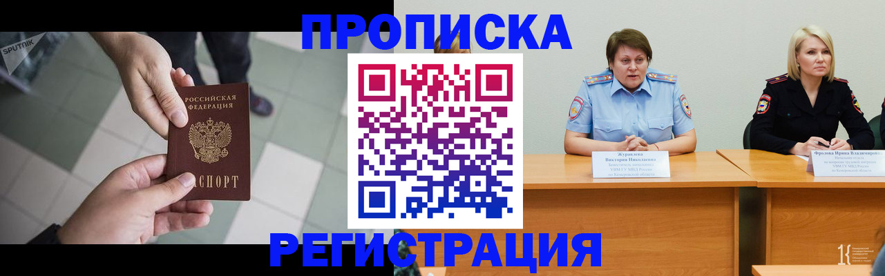 прописка штамп в Костроме