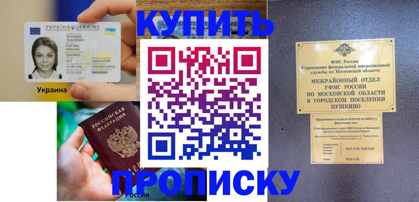 прописка законно в Костроме