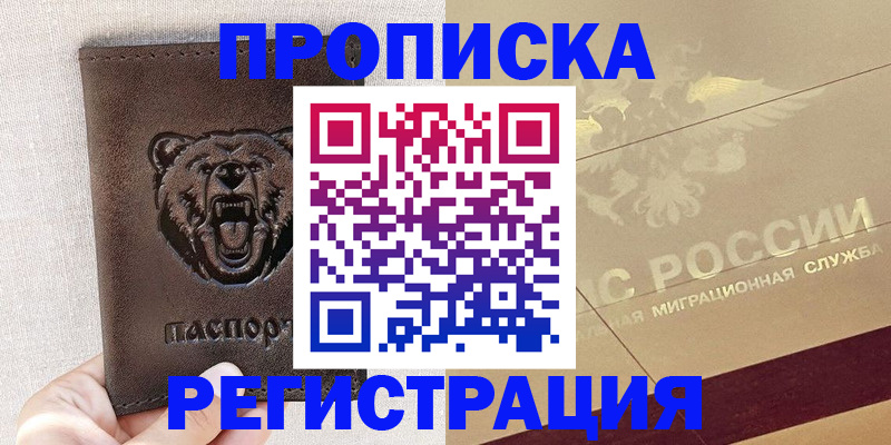 прописка ребенка в Костроме